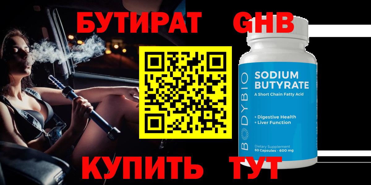 БУТИРАТ GHB  Вход с VPN  Электросталь 