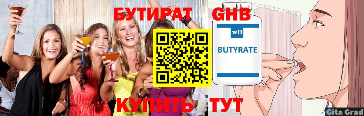 Бутират 1.4BDO Электросталь