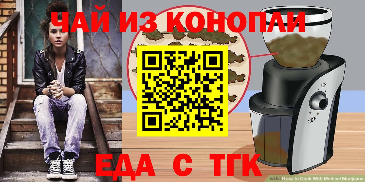 Еда ТГК марихуана  Вход с VPN  Электросталь 