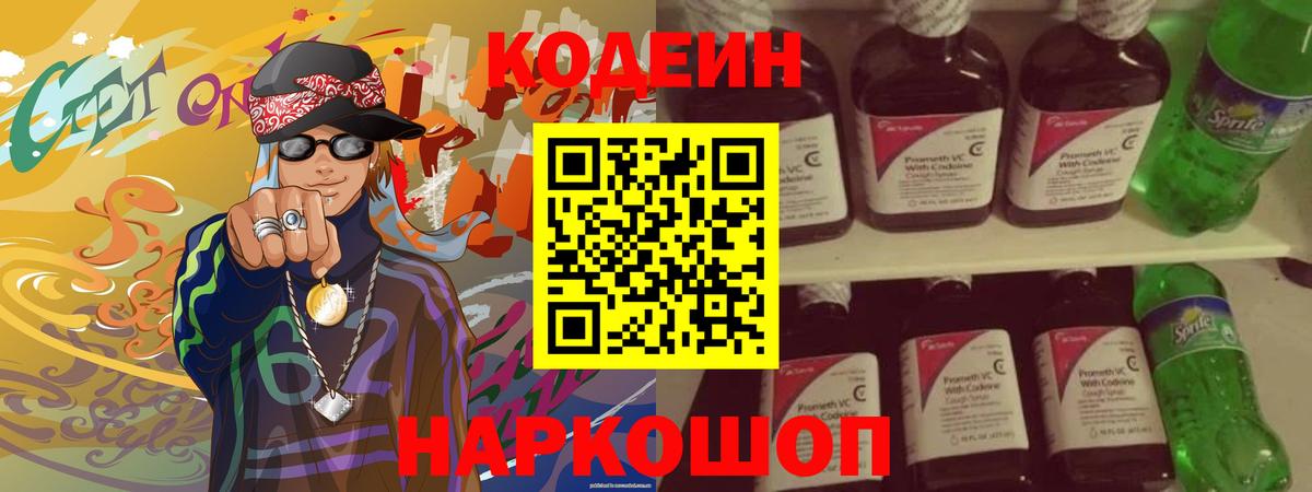 Кодеиновый сироп Lean напиток Lean (лин)  Вход с VPN  Кодеин напиток Lean (лин)  Электросталь 