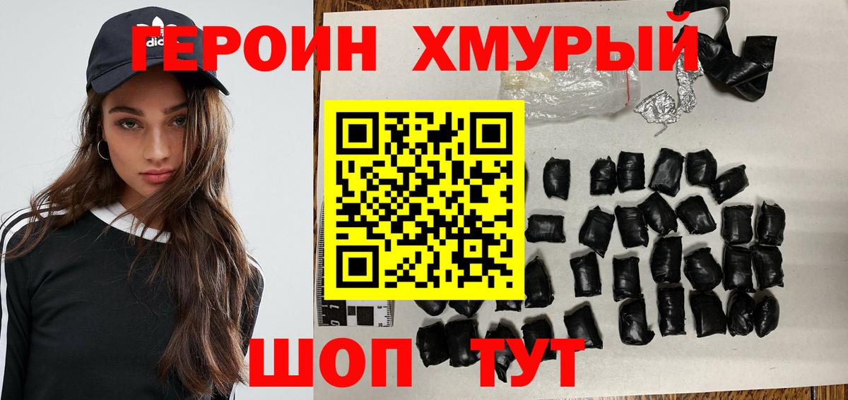 Героин  Вход с VPN  Электросталь  Героин герыч 