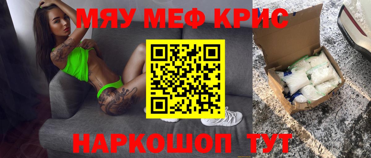 Меф мяу мяу мука Электросталь