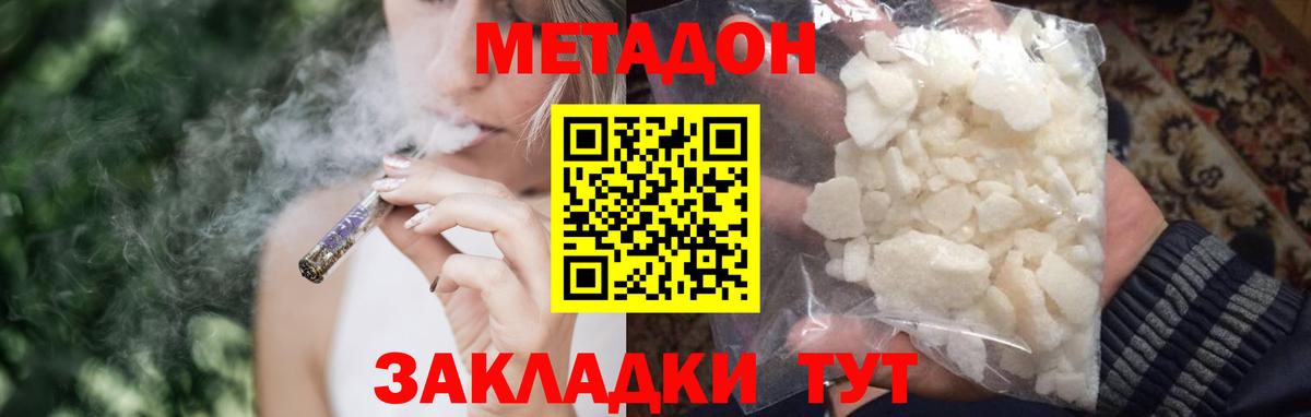 Метадон VHQ  МЕТАДОН methadone  Вход с VPN  Электросталь 