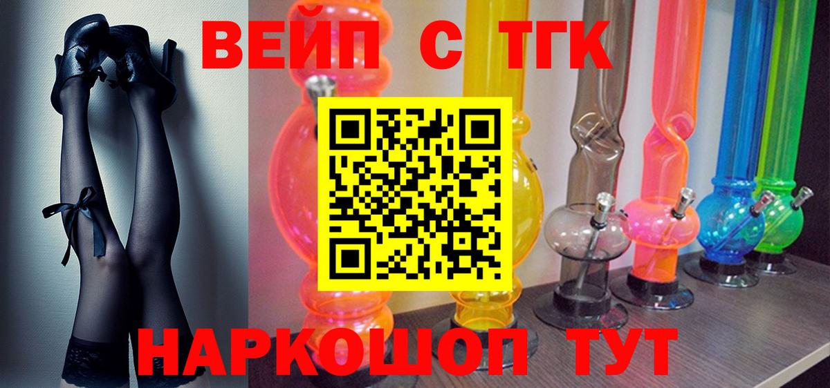 ТГК вейп  Вход с VPN  Электросталь 