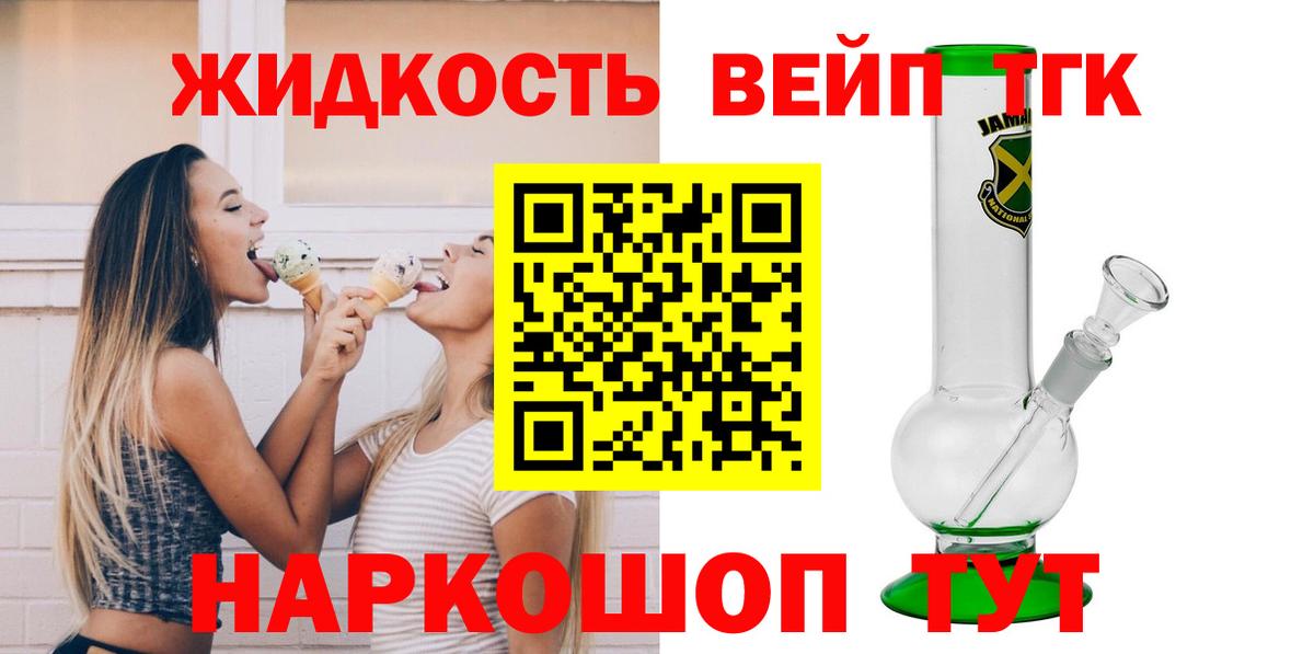 Дистиллят ТГК жижа Электросталь